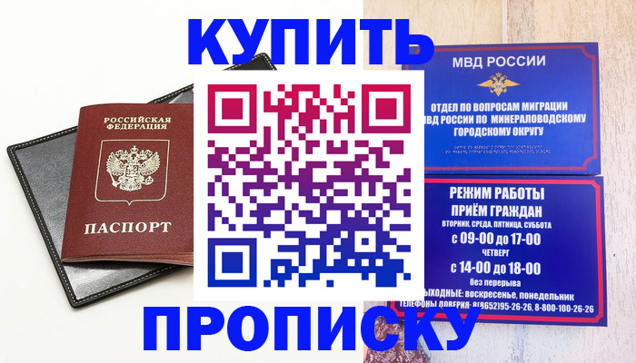 прописка регистрация в Поворино