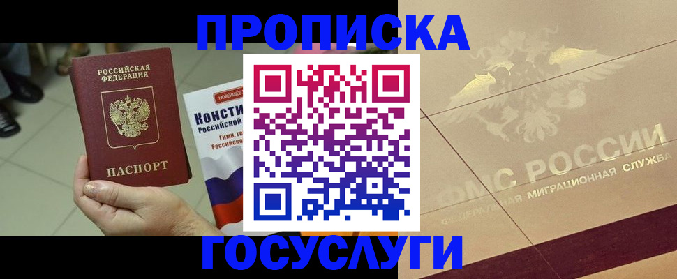 временная регистрация для школы в Поворино